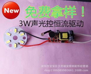 聲光控燈泡 魔球聲控電源  聲控驅動電源 燈光隨聲意閃動驅動電源