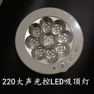 聲光控燈具 8.5寸聲控燈 LED聲控感應吸頂燈 7W Φ220