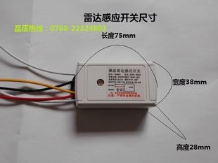 感應開關 微波雷達感應開關　車庫用雷達感應開關　LED雷達感應開關