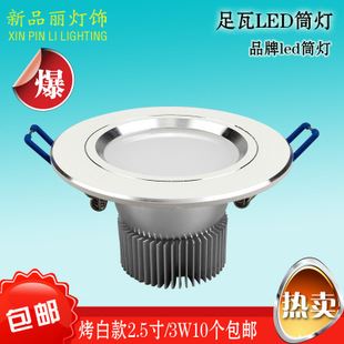 LED筒燈 新品麗供應筒燈led 2.5寸 3寸 3.5寸 4寸 5寸 6寸LED筒燈包郵筒燈