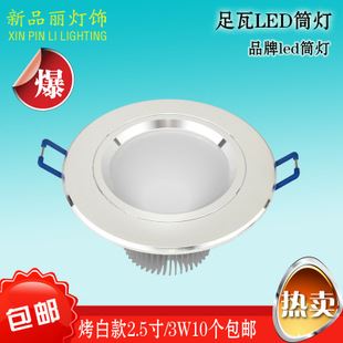 LED筒燈 新品麗供應筒燈led 2.5寸 3寸 3.5寸 4寸 5寸 6寸LED筒燈包郵筒燈