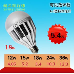 LED球泡燈 廠家批發供應LED球泡燈 12W 15W 18W塑料球泡燈 E27LED節能燈泡