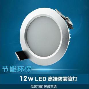 LED筒燈 仿雷士防霧led客廳天花筒燈3w5w7w9w12臥室商場服裝工程天花射燈