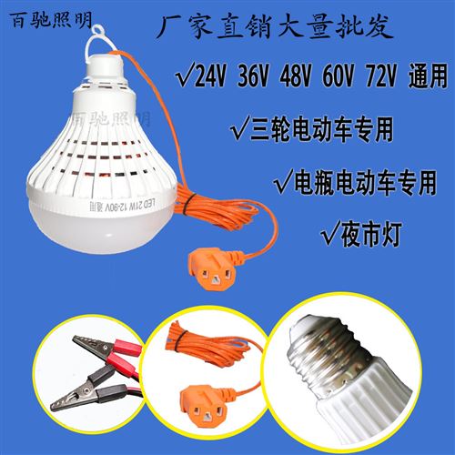 LED球泡燈 led地攤燈低壓12v24V36V48V電瓶夜市蓄電池擺攤專用DC直流高亮