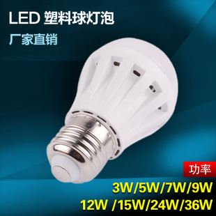 LED球泡燈 zp哈玖led燈泡 LED球泡燈3W 5W 7W 9W 12W E27 led節(jié)能燈