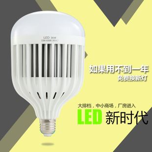 球泡燈 LED 24W 36w大瓦數(shù)球泡，商場(chǎng)，廠房，大排檔專(zhuān)用，狠省電