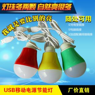 球泡燈 出口外貿(mào)led球泡燈 usb球泡  USB接口球泡 USB燈 充電寶 led燈