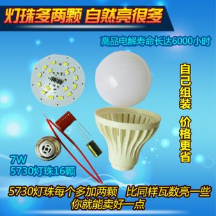 球泡燈 LED套件  led球泡 球泡燈 節(jié)能燈 塑膠球泡 lED球泡套件 廠家