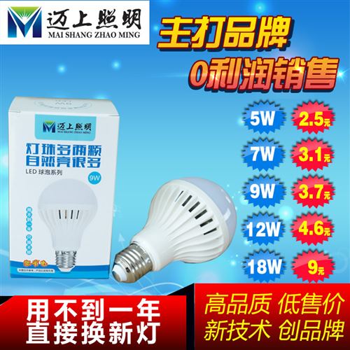 未分類 邁上照明 有品牌 LED球泡 球泡燈 電燈 節能燈led燈泡