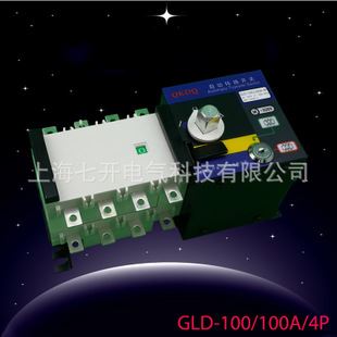 雙電源 供應(yīng)上海七開 GLD-100A/4P雙電源自動(dòng)轉(zhuǎn)換開關(guān) 沈陽(yáng)斯沃型 帶消防