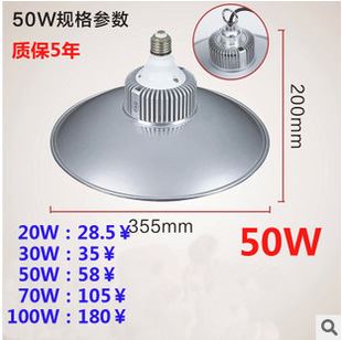 LED工礦燈 瑯思特50W 70W 防爆led工礦燈廠房燈工廠車間照明 倉庫天棚燈包郵