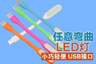 精品/新品推荐 小米同款LED随身灯usb灯笔记本电脑灯键盘灯移动电源USB台灯