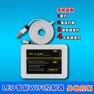 LED智能调光灯具 智能家居led灯wifi开关控制器安卓/苹果远程遥控RGB七彩调光 tj