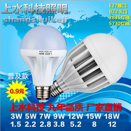 LED球泡燈 led球泡燈 E27塑料節能燈超亮220v燈泡螺口卡口3W5W7W9W12W 24W