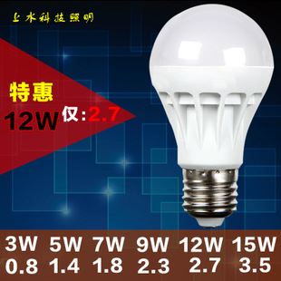 LED球泡燈 LED塑料球泡燈5730高亮貼片 3W 5W 7W 9W12W節能燈泡爆款熱銷