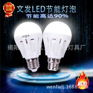 LED貼片系列 廠家批發(fā)LED球泡燈 LED燈 塑料球泡燈 節(jié)能燈球泡