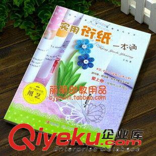 衍紙/衍紙板/衍紙工具 衍紙工藝教程書(shū) 實(shí)用衍紙一本通 16開(kāi)