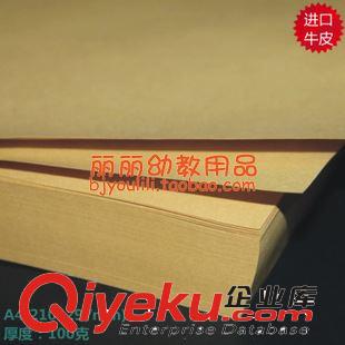 彩紙/黑白卡/牛皮紙 A4牛皮紙 100克/100g A4牛皮紙 包裝紙 A4打印紙 復印紙 100張