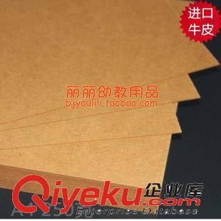 彩紙/黑白卡/牛皮紙 A4 250克牛皮紙 復(fù)古 250g牛皮卡紙 封面紙 書簽紙 賀卡紙 100張原始圖片2