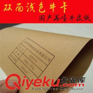 雙面淺色牛卡紙（偏黃） 【復古gd300g商務手機包裝盒專用】 淺色牛皮紙