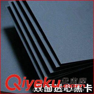 黑卡紙 300克黑卡紙 黑卡 【廠家批發(fā) 正大度現(xiàn)貨批發(fā)】原始圖片3