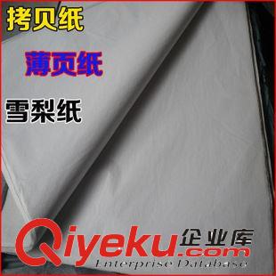 拷貝紙（薄頁紙/雪梨紙） 【廠家促銷】優(yōu)蘭發(fā)17g雙拷貝紙 735*1035mm*500張原始圖片2
