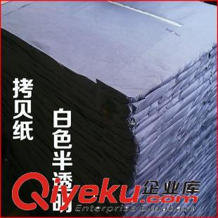 拷貝紙（薄頁(yè)紙/雪梨紙） 【服裝專(zhuān)用型】?jī)?yōu)蘭發(fā)14g單拷貝紙 670*970mm*300張?jiān)紙D片3