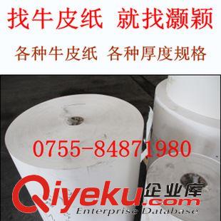 卷筒牛皮紙 低價批發(fā)白牛皮紙，美國白牛皮卡紙，80-250g白牛皮紙