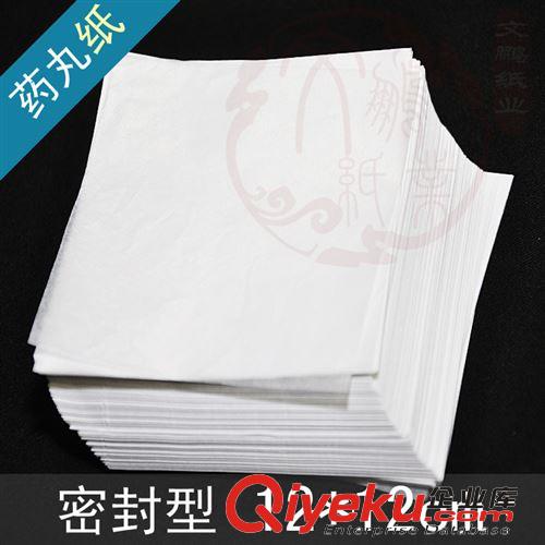 藥丸紙 醫藥用紙 中藥包裝紙 藥丸紙 密封防油紙 蠟丸紙 12*12cm 1000張原始圖片2