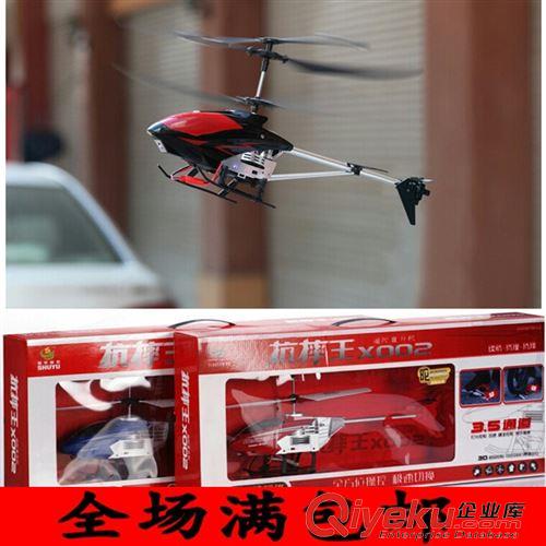 【超市實(shí)體專區(qū)】 3.5通道大型超大電動(dòng)合金耐摔王新款遙控直升機(jī)飛機(jī) ykfj玩具原始圖片2