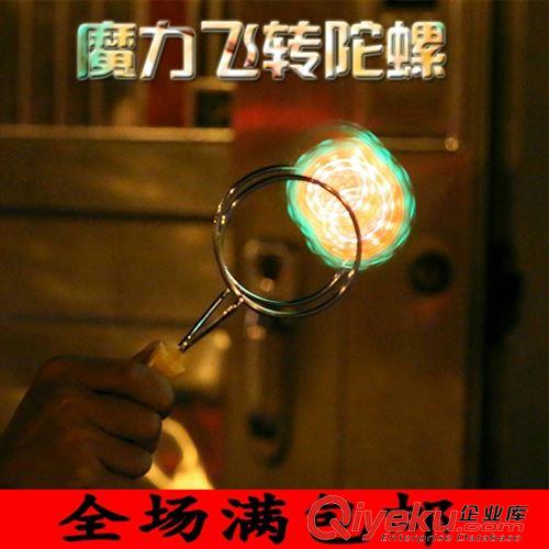 【地攤廟會夜市貨源專區(qū)】 熱賣流行貨 魔力飛轉(zhuǎn)陀螺 yoyou球 陀螺 二合一 地攤魔幻陀螺原始圖片3