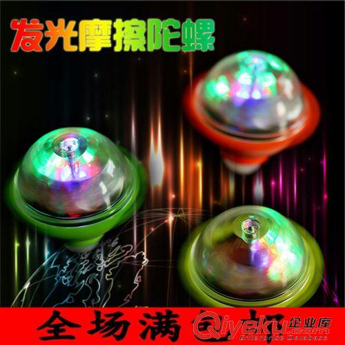 【地攤廟會夜市貨源專區(qū)】 地攤廣場熱賣新品創(chuàng)意發(fā)光摩擦陀螺 閃光淘寶熱賣花邊陀螺玩具原始圖片3