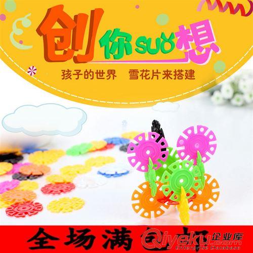 【9.9元店專區(qū)】 兒童地?cái)偀豳u(mài)400入雪花片拼插益智玩具 促銷禮品積木玩具批雪花片原始圖片3