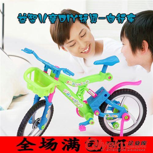 【益智玩具】 大號(hào)仿真拆裝自行車(chē) 拼裝自行車(chē) 益智兒童DIY玩具混批