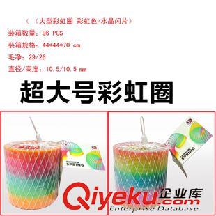 【益智玩具】 10cm 義烏大號彩虹圈 塑料彩虹圈大號 魔力彩虹圈 益智小玩具