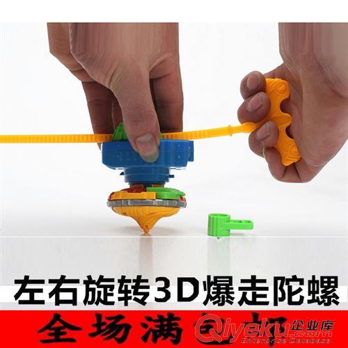 【模型玩具】 左右旋轉3D爆走陀螺 套裝 新奇特益智早教地攤熱賣貨源批發原始圖片2