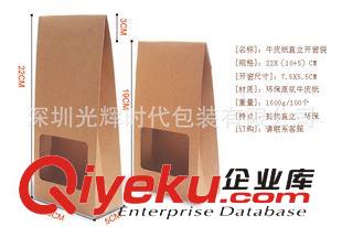 牛皮紙盒 爆款熱銷/牛皮紙袋/開窗袋/食品包裝袋/紙袋/牛皮紙自封袋/環(huán)保原始圖片2