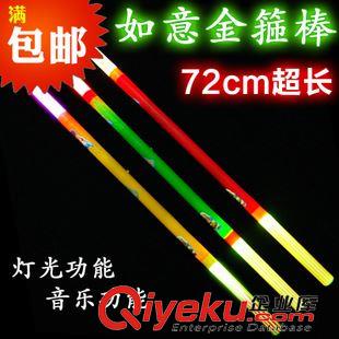 地攤玩具 【全網(wǎng){zd1}價】品質(zhì)保證999超長72cm如意金箍棒 發(fā)光發(fā)聲地攤玩具