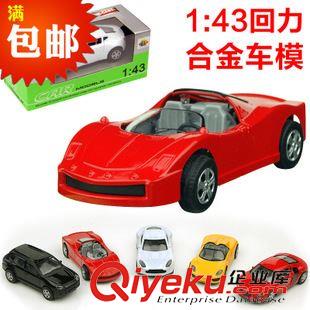 交通工具/工程車 1:43回力合金車模 世界名車汽車模型  【貨號(hào)】 88069