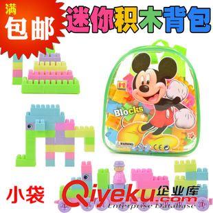 拼圖積木/手工DIY 地攤熱賣  中袋背包積木 塑料積木 兒童益智玩具