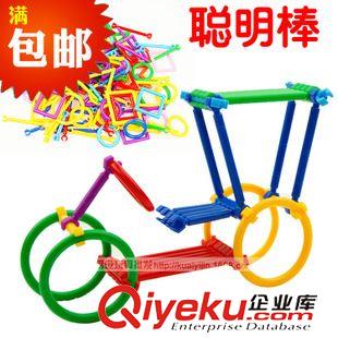 拼圖積木/手工DIY 【新款玩具批發(fā)】聰明棒塑料拼插玩具 3-7歲益智積木 創(chuàng)意玩具