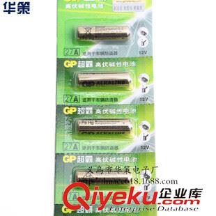 12V（23A/27A） zp超霸27A堿性電池 GP12V電池 車輛遙控器電池 卷閘門遙控電池