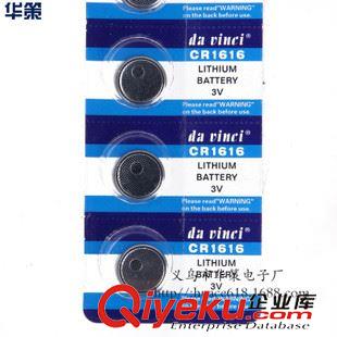 达芬奇da vinci 达芬奇 高品质CR1616纽扣电池 适用于电器类的 钮扣小电池配件