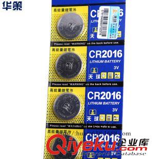 天球 3V系列 天球CR2016紐扣電池 3V鋰電池 CR2032電池 電子稱電池