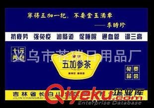 養生茶 【五加參茶】跑江湖產品熱賣貨源保健茶精裝茶葉養生茶 送廣告布