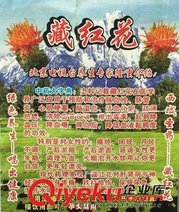 藏紅花 江湖地攤新產品 西藏圣藥藏紅花 bx圣品 美容養顏紅花 火爆上市