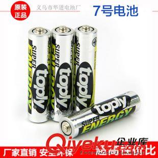 7號電池 廠家直銷7號干電池 七號AAA兒童玩具車家用高容量環(huán)保電池批發(fā)