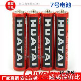 7號電池 華太7號電池 七號華泰兒童玩具干電池批發(fā) AAA地攤電池聚劃算