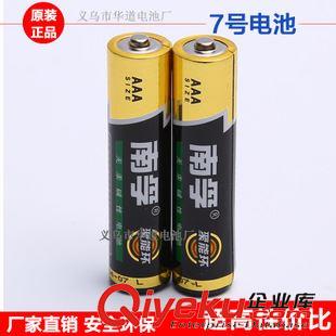 7號電池 zp南孚7號電池 {dj0}堿性七號底部聚能環(huán)干電池 AAA電池促銷