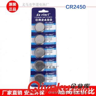 達(dá)芬奇牌（中檔） CR1625紐扣電池 3V堿性電池 汽車(chē)遙控器3D眼鏡用鋰電池 電子批發(fā)